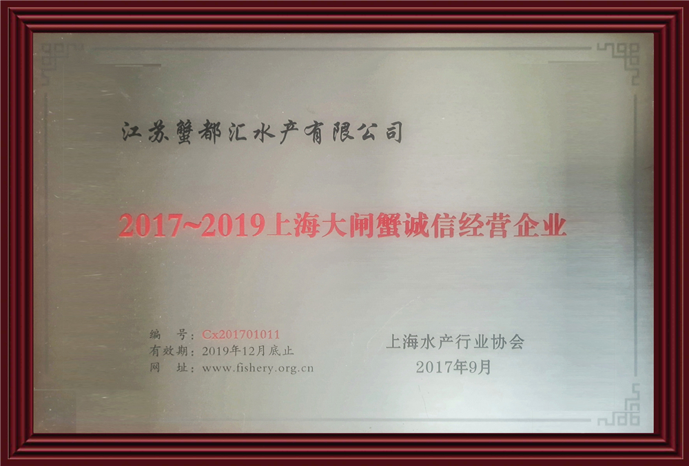 2017-2019年诚信经营企业