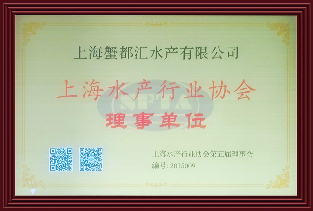 第五届上海水产行业协会